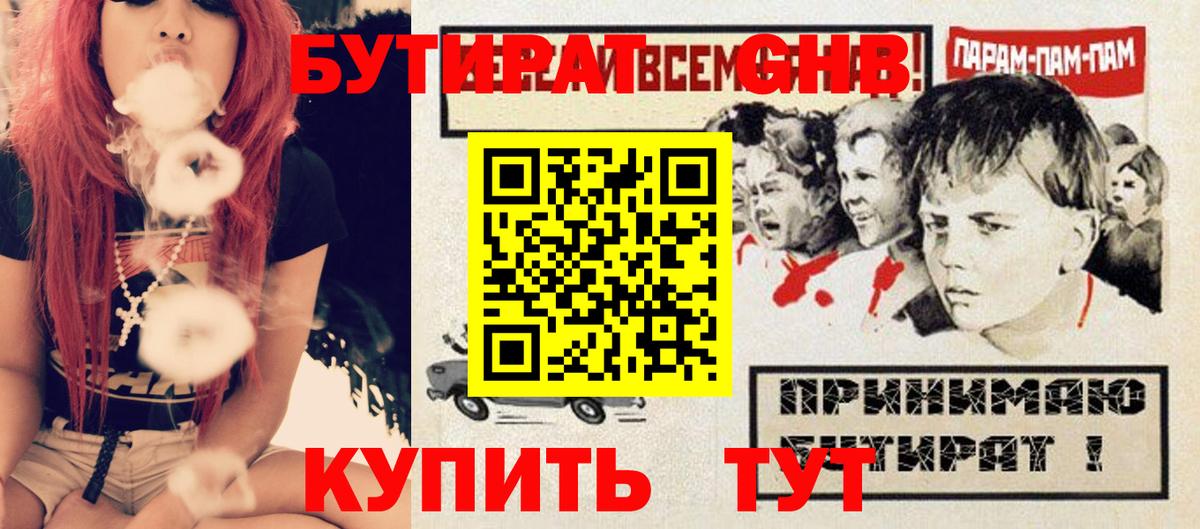 Бутират буратино Тюмень
