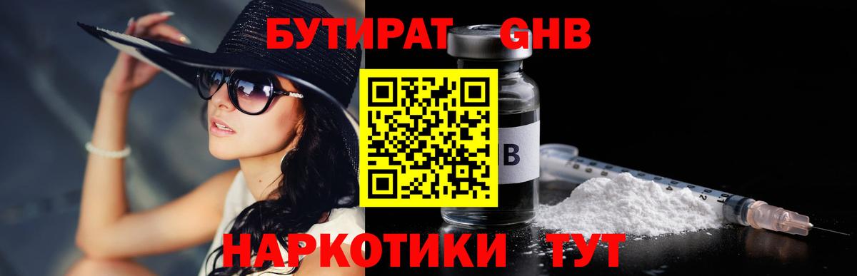 БУТИРАТ жидкий экстази  Вход с VPN  Тюмень 