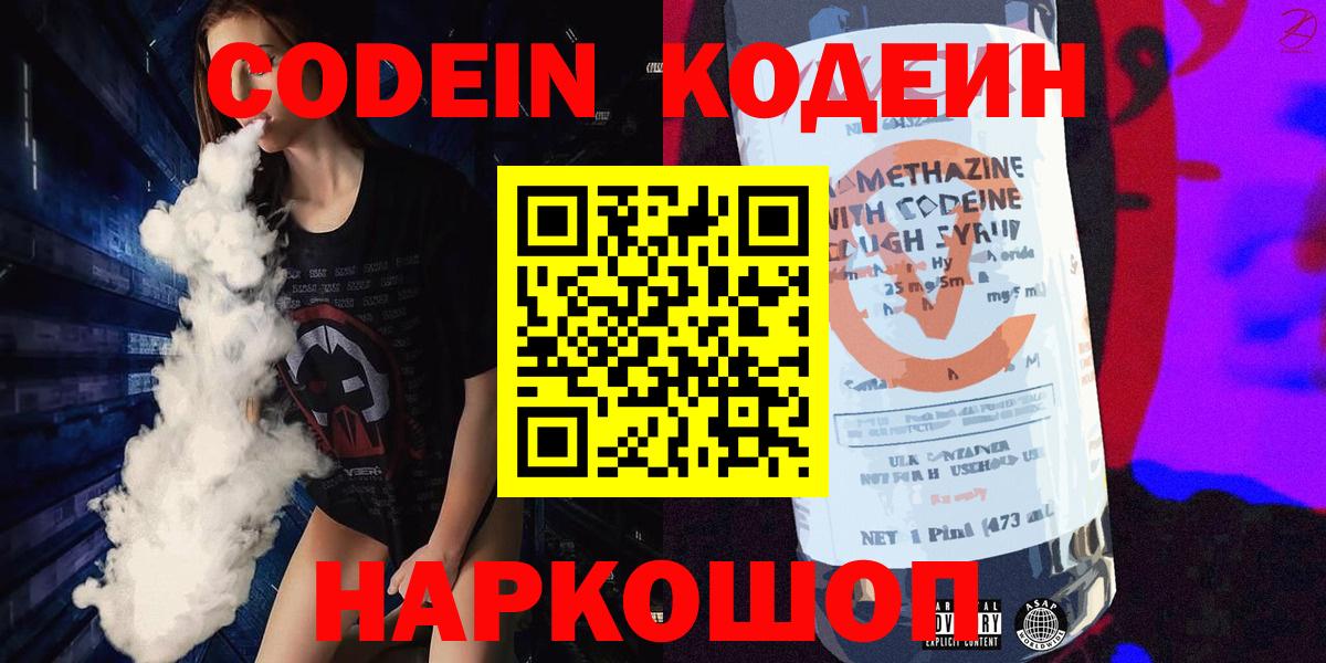 Codein Purple Drank Тюмень