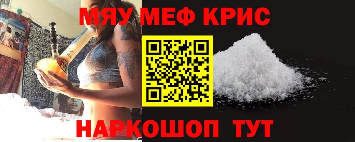 Мефедрон кристаллы Тюмень