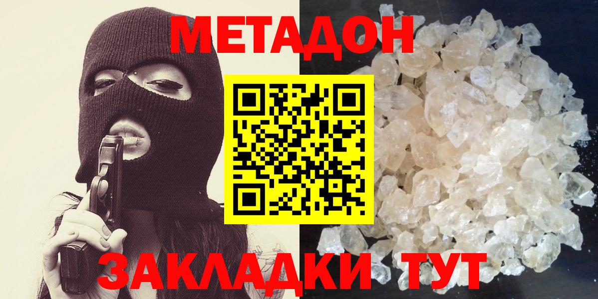 Метадон methadone  Вход с VPN  Тюмень  Метадон кристалл 
