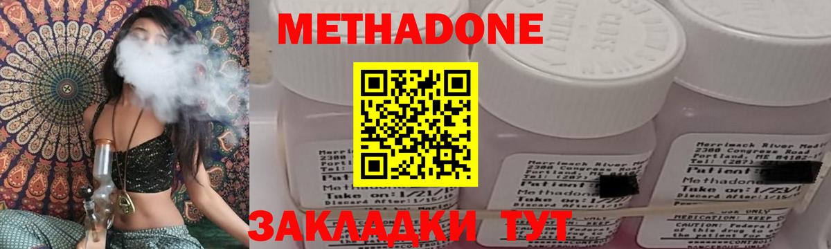 Метадон methadone Тюмень