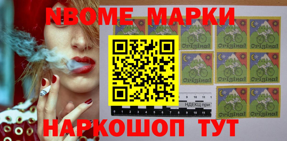 Марки N-bome 1,5мг Тюмень